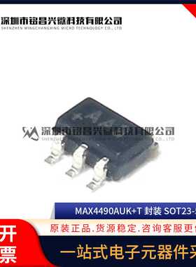 原装正品 MAX4490AUK+T MAX4490 SOT23-5 丝印ADKQ 运算放大器IC