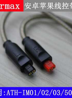 ATH-IM50 IM70 IM01 IM02 IM03 IM04 耳机线 镀银线 线控麦克风