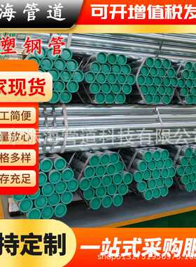 DN15-300冷热水钢塑复合管衬塑钢管消防给水管衬塑镀锌钢管管件