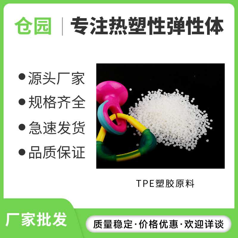 tpe精密塑胶现货拿样塑料厂 tpe防滑垫护膝套件原材料热塑性颗粒