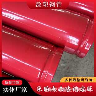 DN100消防用涂塑钢管消防涂塑复合钢管钢塑复合管沟槽卡箍连接