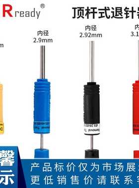 DRK-328退针器TE泰科AMP安普CPC史密码连接器航插取针工具305183
