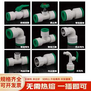 ppr免热熔快速接头20水管快插 直插式直接 一插即可球阀快接管件