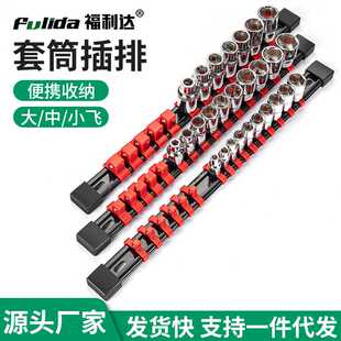 套筒头收纳支架套筒插排座夹盒批头架子导轨条大中小飞整理放置卡