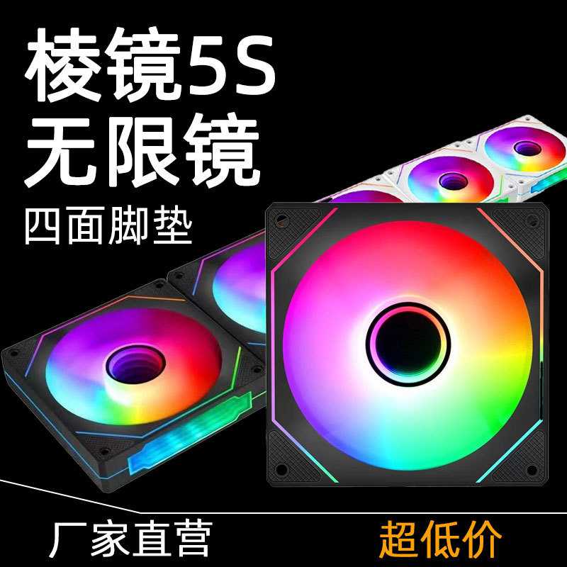 棱镜5S12CM机箱风扇24灯珠9扇叶积木ARGBPWM智能温控散热器