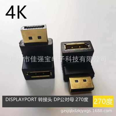 4K侧弯高清displayport延长头镀金270度dp线公对母转弯加长转接头