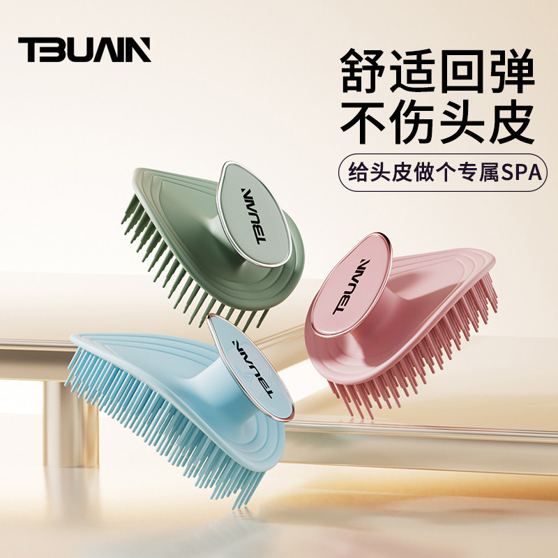 TBUAIN洗头刷按摩梳加厚按摩刷促进循环成人抓痒清洁头皮洗头梳子