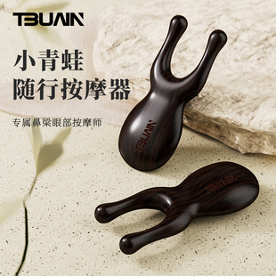 TBUAIN小青蛙按摩器紫光檀多功能眼鼻玄黄拨筋提拉疏通经络刮耳朵