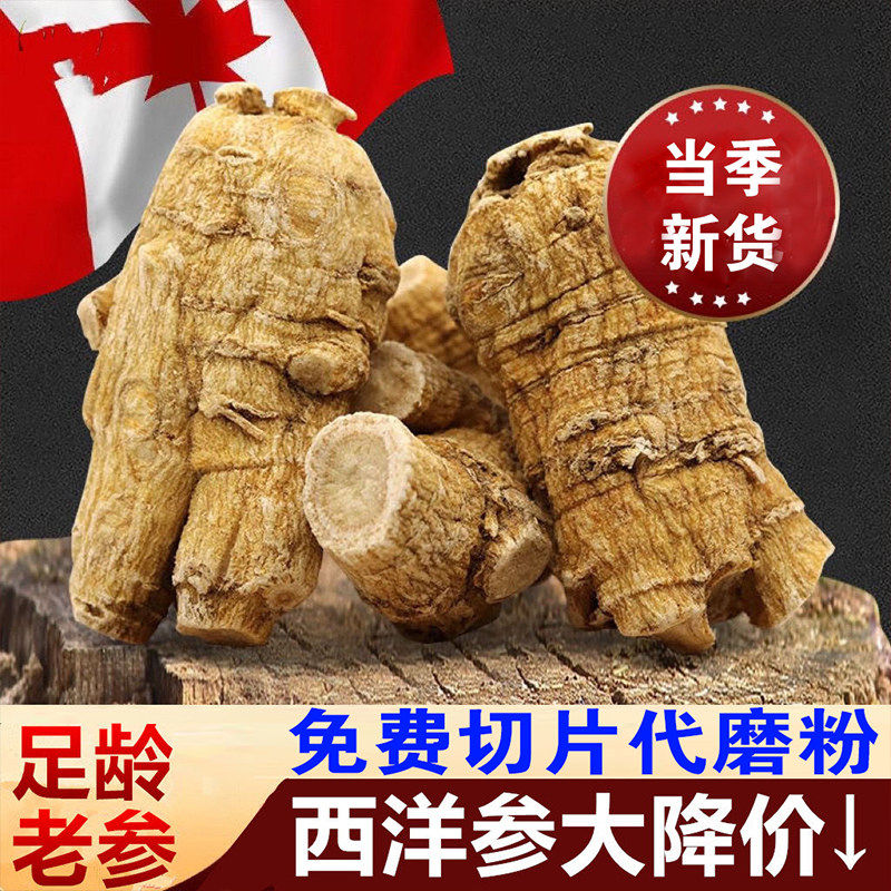 正品文登西洋参整个新货中药材500g正宗西洋参粒头花旗参整枝切段