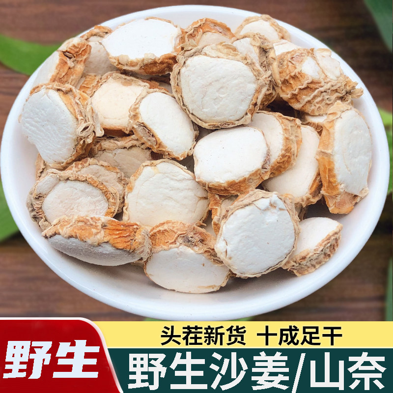 正品野生砂姜山奈新货中药材500g老沙姜片山辣三奈粉砂姜纯沙姜粉