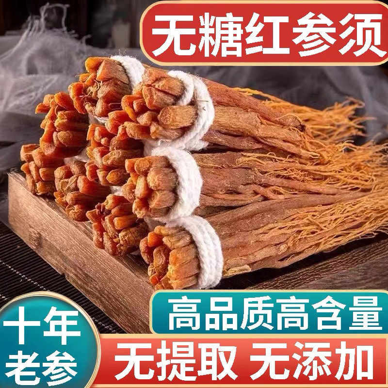 正品天然红参须根新货中药材500g正宗高丽参干货人参须泡水煲汤料