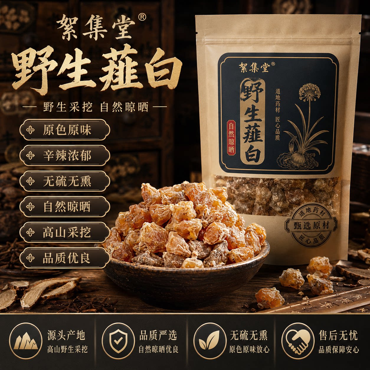 正品野生薤白新货中药材500g正宗新鲜小根蒜大颗粒薤白野山蒜干货