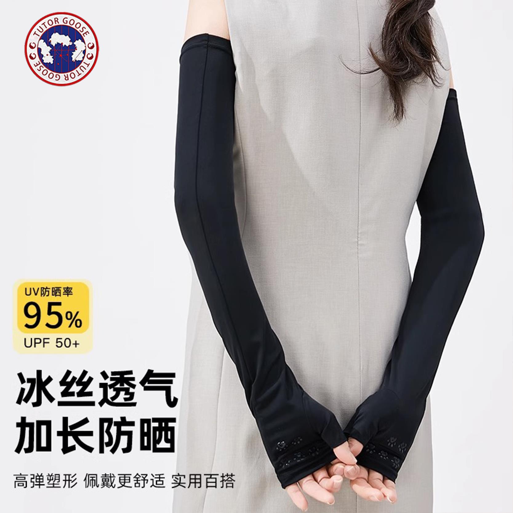 COUODO GOOSE大鹅时尚冰丝防晒袖套防紫外线女夏户外骑行手套护臂