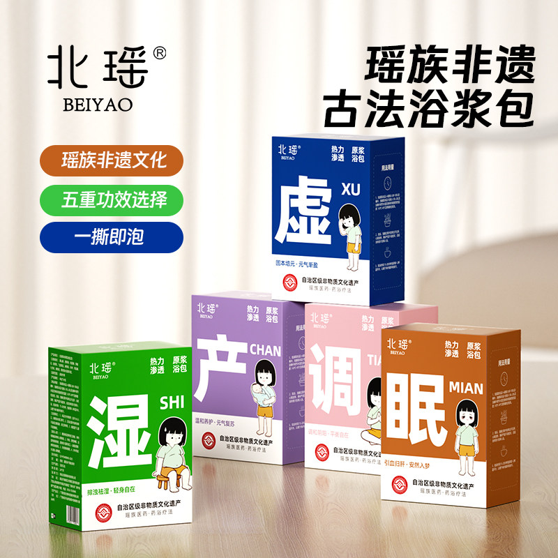 北瑶泡脚药包浓缩原浆草本配方足浴包助睡眠瑶族非遗轻养生泡脚液,洗护清洁剂/卫生巾/纸/香薰,浴足剂,淘宝优惠券,粉丝福利购,淘宝优惠卷