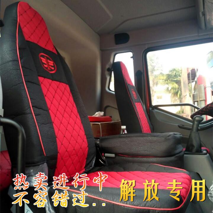 一汽青岛解放J6J6L解放J6P天V龙V悍V途V新大威专车专用大货车座套