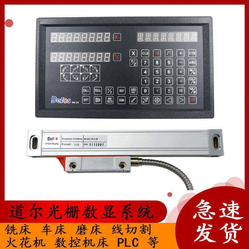 道尔Delos DLS-W光栅尺数显表铣床车床光栅尺电子尺PLC专用电子尺