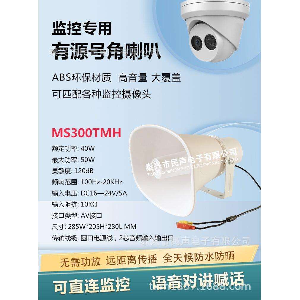 户外有源号角扬声器30W监控专用喇叭泰兴民声18952693926
