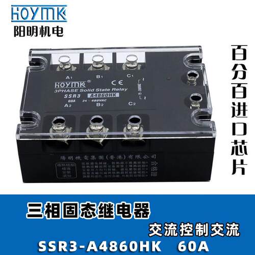 HOYMK阳明 SSR3-A4860/80/100HK 三相固态继电器 交流控制交流