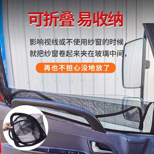 可折叠强磁钢框架纱窗 解放德龙天龙三一豪沃乘防蚊纱窗强磁