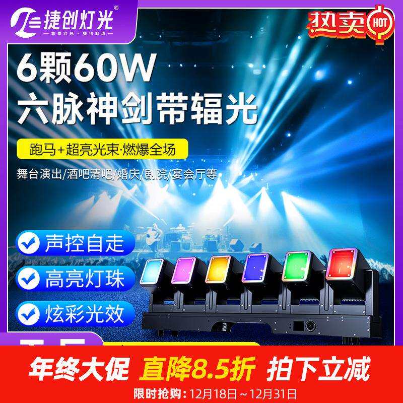 跨境6颗60w六脉神剑带辐光光束灯六头旋转矩阵灯酒吧音乐会氛围灯