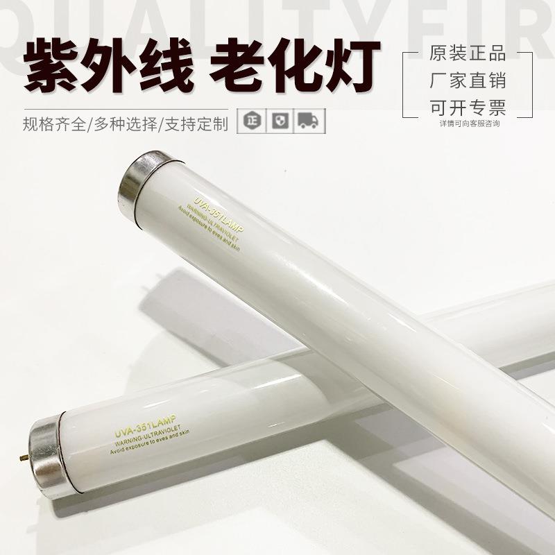 UVA-351nm 40W紫外线老化变黄灯管 600MM老化实验灯管