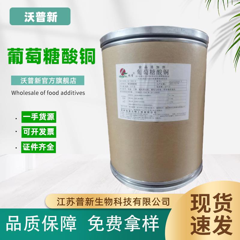 瑞普葡萄糖酸铜食品级营养强化剂铜补充剂矿物质原料25kg/桶