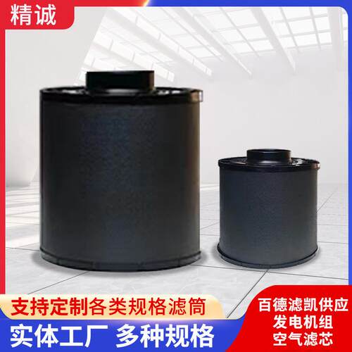 百德滤凯供应发电机组空气滤芯 滤清器过滤器空气净化过滤网滤筒