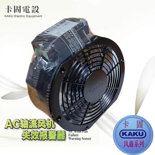 卡固轴流风机失效报警器FS172ABC/O+KA1725HA2BL22OV轴流风机报警