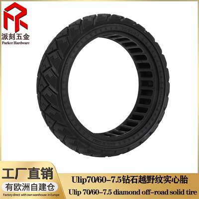70/60-7.5越野实心胎G3/ZT3/ZT3 Pro电动滑板车防爆免充气实心胎