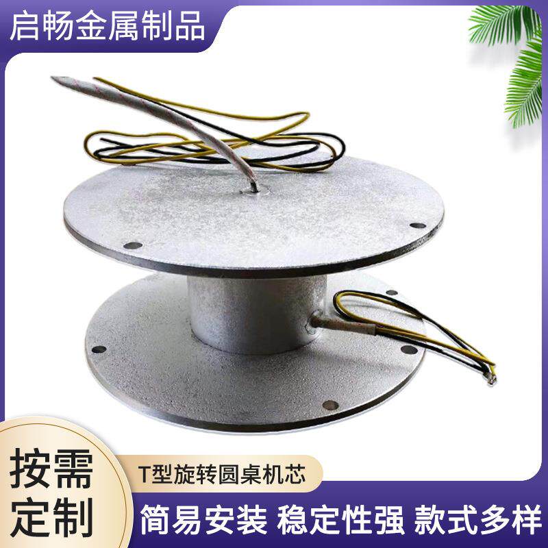 广州启畅厂家电动餐桌转盘 电动转盘机芯 T型旋转圆桌机芯