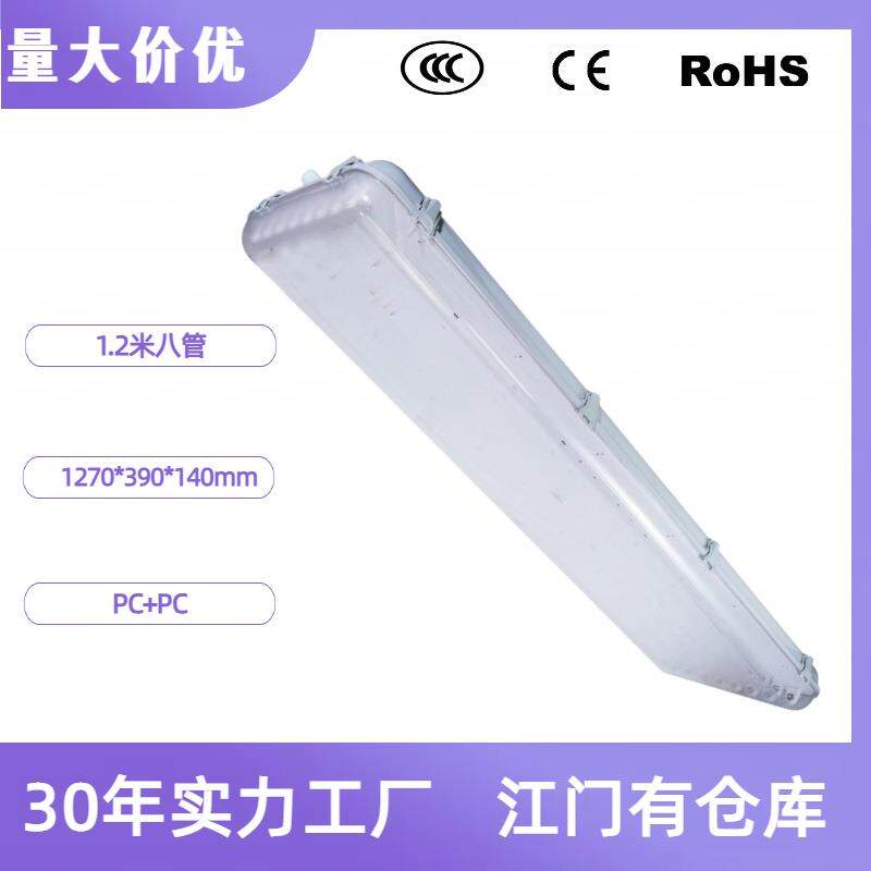 防尘防潮防水LED三防灯支架 工业应急照明T8三防灯管 PC+PC外壳