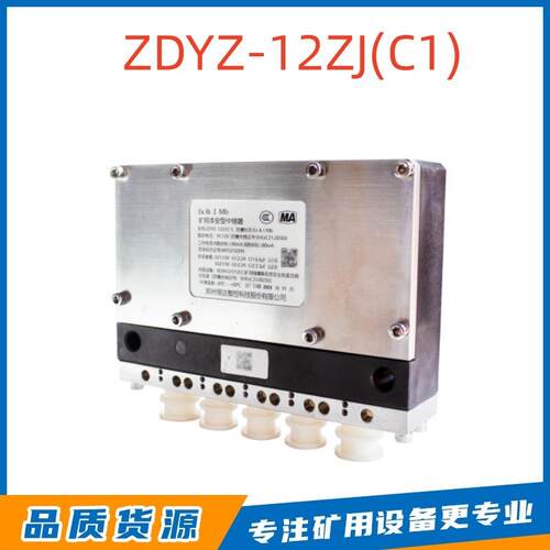 矿用本安型中继器ZDYZ-12ZJ(C1) 电液控系统液压支架用中继器恒达