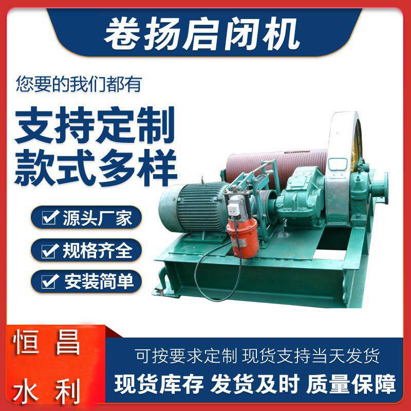 厂家生产水库卷扬式启闭机小型卷扬启闭机高扬程卷扬式启闭机