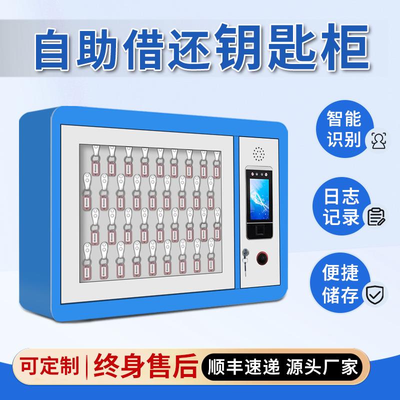 钥匙柜指纹刷卡密码锁联网钥匙收纳箱壁挂落地管理钥匙柜