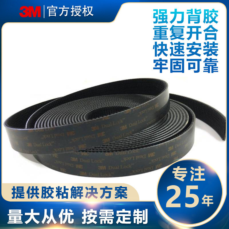 3MSJ3550CF蘑菇头搭扣高粘背胶魔术贴黑色尼龙250目异形SJ3551CF