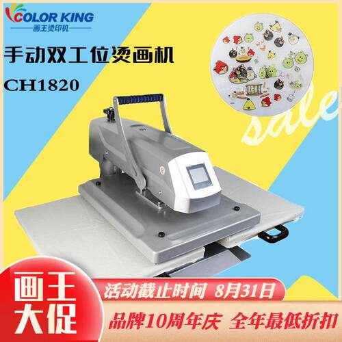 CH1820 手动推拉双工位热转印设备 服装T恤平板类烫画机 厂家直销