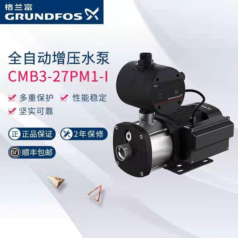 丹麦格兰富GRUNDFOS全自动增压水泵CMB3-27PM1-I不锈钢稳压加压泵