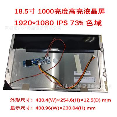 18.5寸1000CD高亮度液晶屏1920*1080分辨率IPS73%色域优惠价