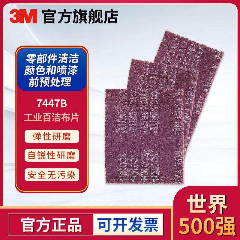 3M工业百洁布7447B尼龙6*9英寸不锈钢拉丝除锈打磨抛光百洁布