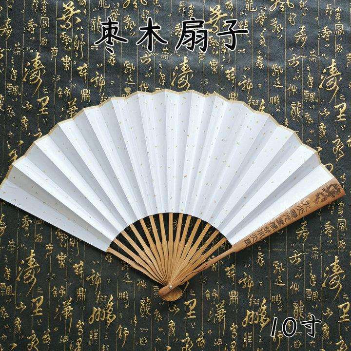 10寸枣木折扇空白扇子绘画双面绢布男女中国风师父手绘