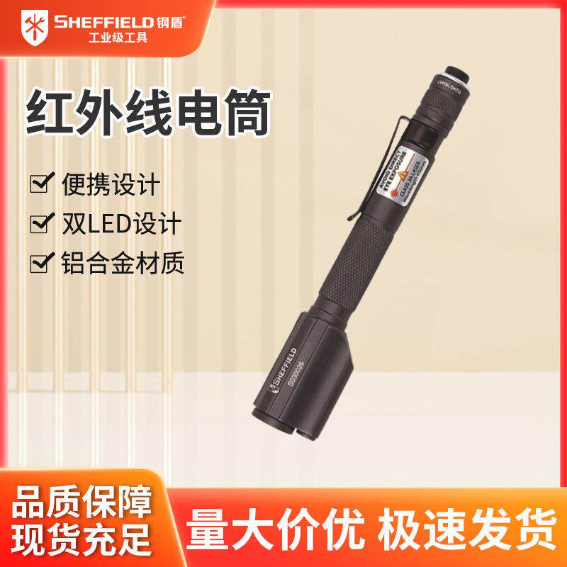 钢盾S030026LED锂电高亮度防水远射手电筒 便携式红外线双LED电筒