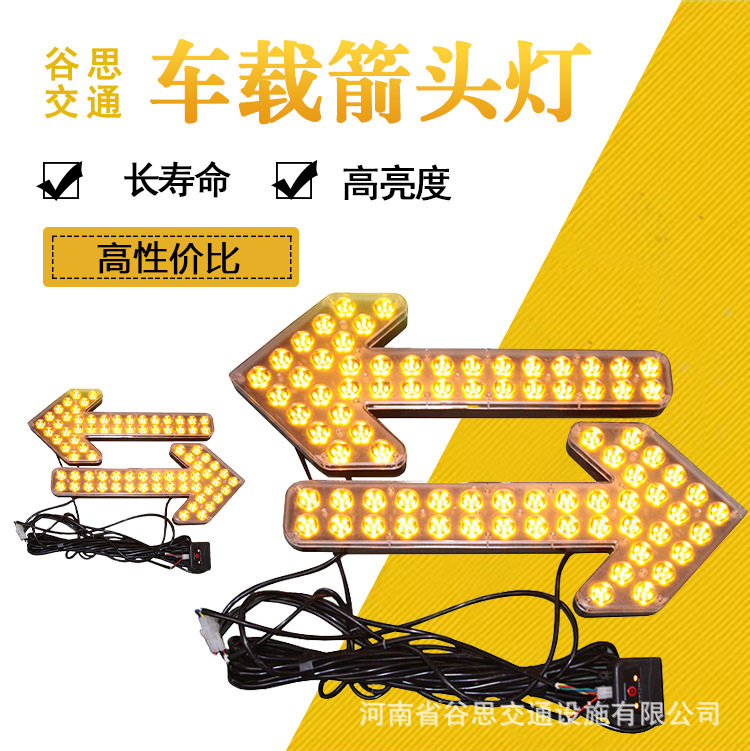 谷思交通车载警示灯洒水车箭头灯LED箭头灯车载作业导向灯警示灯