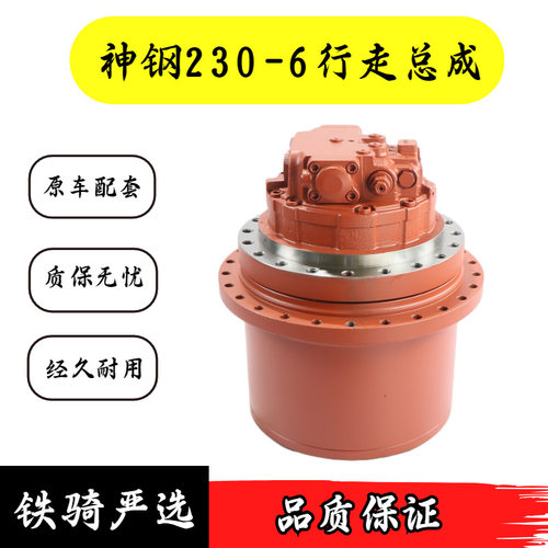 神钢SK200 210 230 250-6E行走马达齿轮减速箱总成牙箱挖掘机配件