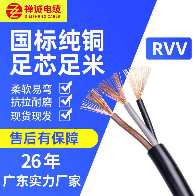 厂家供应禅诚电缆 RVV3+2芯 铜芯 绝缘黑色软电缆电线