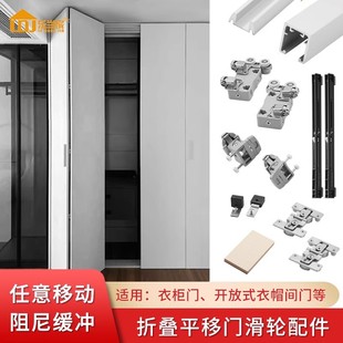 步入开放式衣柜折叠平移门吊轨衣帽间推拉门上下轨道滑轮五金配件