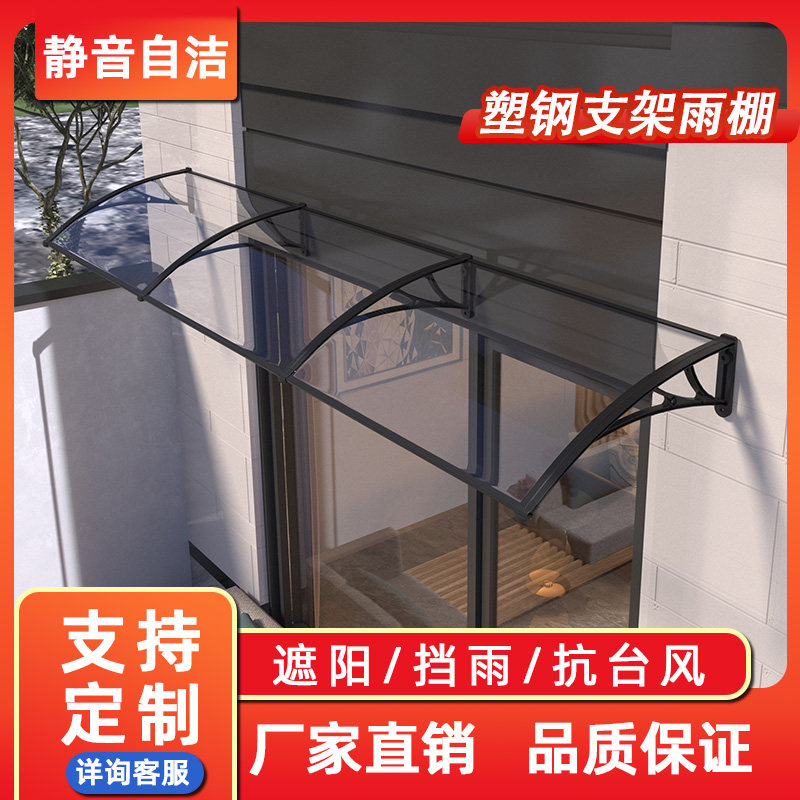 雨棚屋檐挡雨板房檐无声遮雨棚阳台遮阳棚板防雨板窗户雨搭板塑钢
