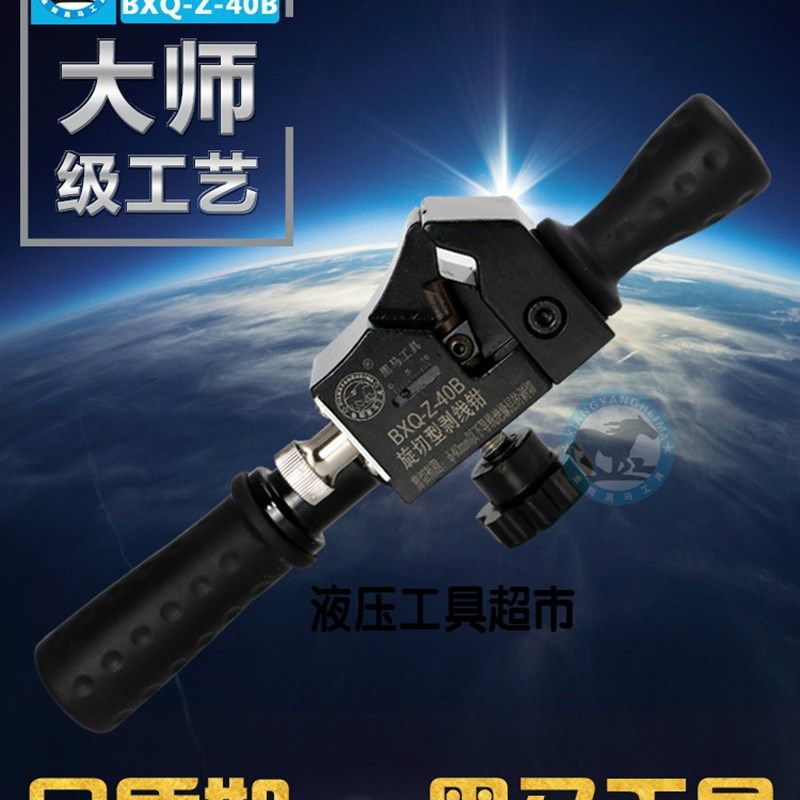 黑马工具剥线钳电缆剥皮工具BXQ-Z-40B电缆绝缘层剥除剥皮器1