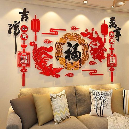 新年福字3d立体墙贴画沙发电视背景墙面装饰客厅玄关2025春节布置