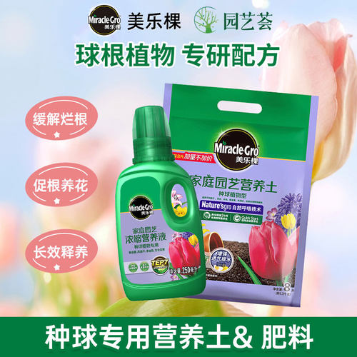 美乐棵种球营养液营养土朱顶红风信子百合郁金香球根专用-园艺荟