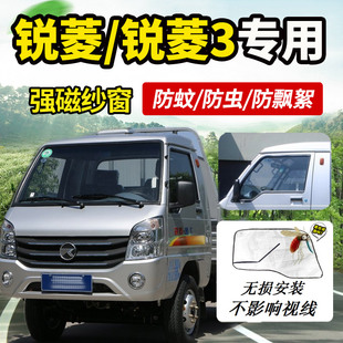 凯马K22锐菱3货车用品驾驶室改装 饰配件车门纱窗网防蚊虫窗帘蚊帐